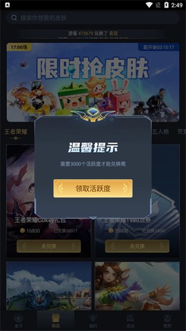 趣抢皮肤[图5]