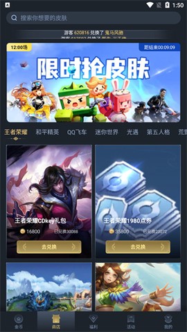 趣抢皮肤图1