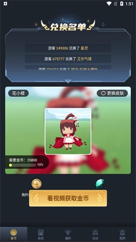 趣抢皮肤图2