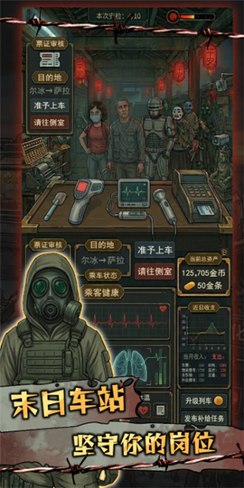 我在末日开火车截图2