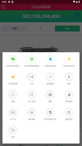 比尔盖茨模拟器[图4]