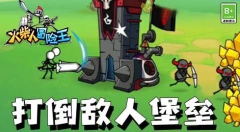 火柴人冒险王[图1]