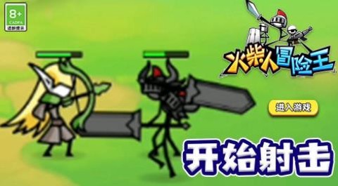 火柴人冒险王[图2]