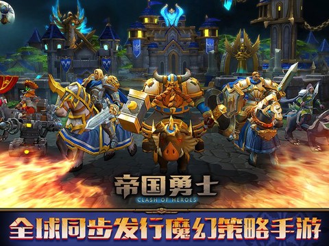 帝国勇士截图1