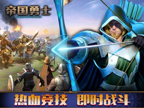 帝国勇士截图2