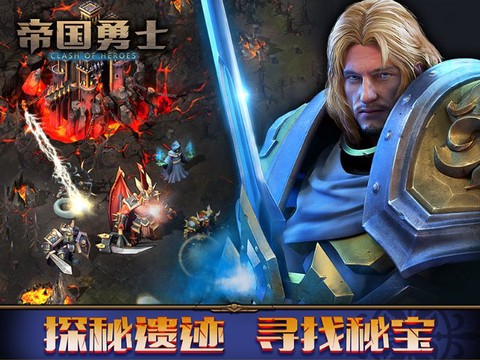 帝国勇士截图3