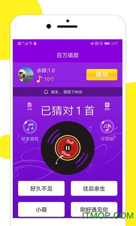 百万猜歌截图1
