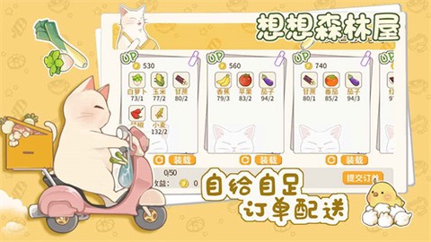 想想森林屋截图3