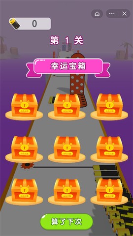 电池冲冲冲截图1