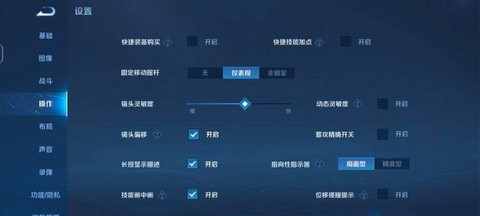 王者荣耀如何拖动屏幕
