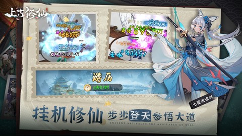 上古修仙截图3