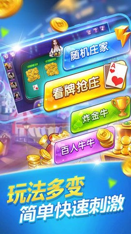 三人斗地主截图3