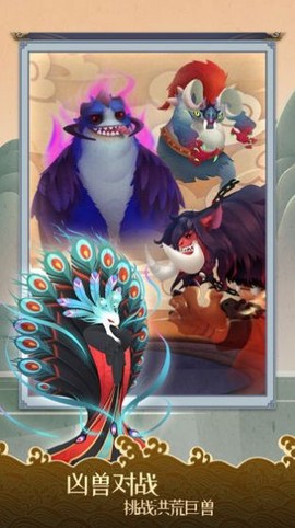 山海异兽诀截图2