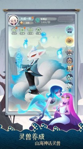 山海异兽诀截图3