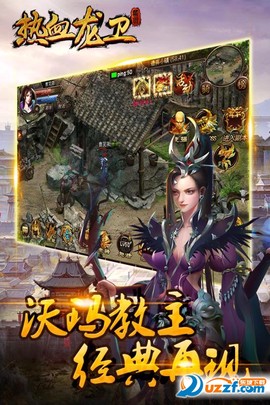热血龙卫截图1