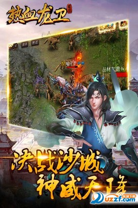 热血龙卫截图3