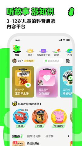 凯叔讲故事截图2