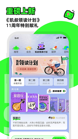 凯叔讲故事截图3