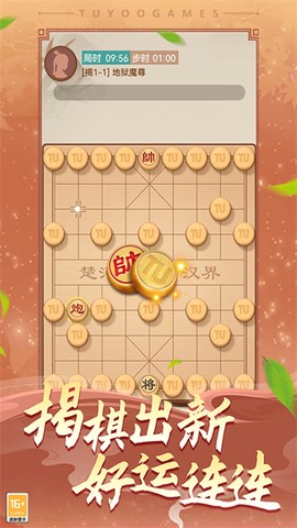 途游中国象棋截图1
