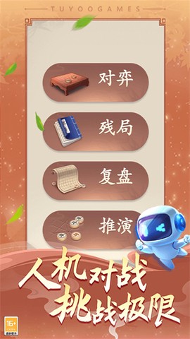 途游中国象棋截图2