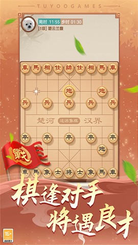 途游中国象棋截图3
