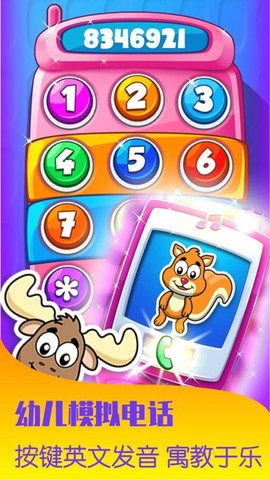 宝宝早教打电话截图3