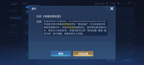 王者荣耀被禁言了怎么办[图1]