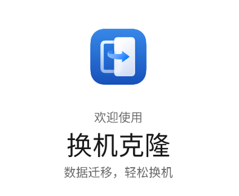 换机克隆[图1]