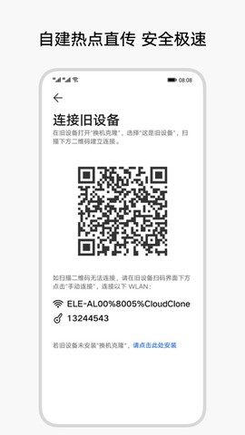 换机克隆图2