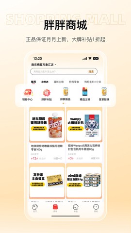 宠胖胖图2