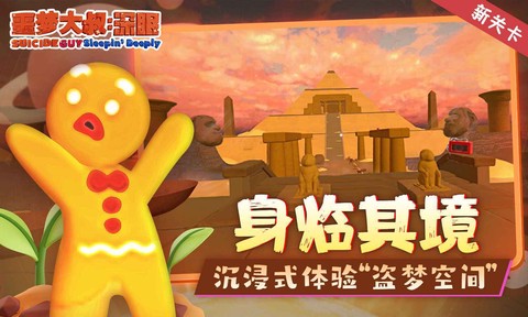 噩梦大叔：深眠截图1