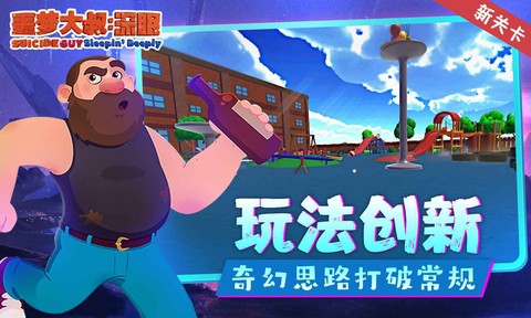 噩梦大叔：深眠截图2