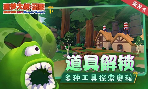 噩梦大叔：深眠截图3