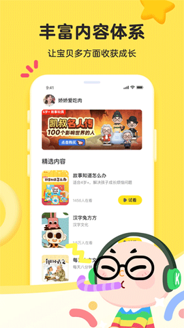 凯叔乐读图1