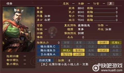 三国志13如何敬畏