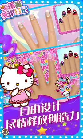 凯蒂猫美甲日记截图3