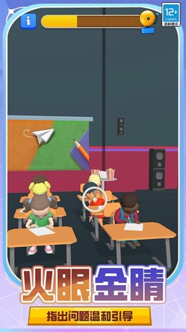 学校教师模拟器截图1