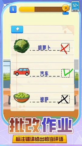 学校教师模拟器截图2