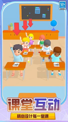 学校教师模拟器截图3