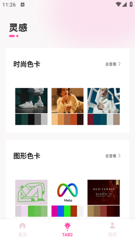颜色识别器截图3