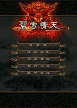 碧雪情天截图1