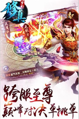 梦幻修真截图2