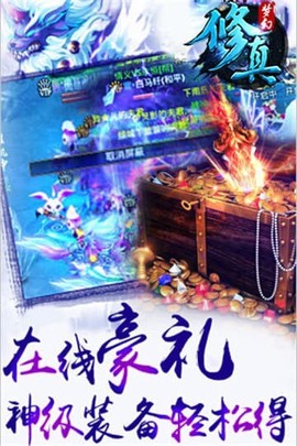 梦幻修真截图3