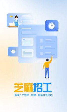 芝麻招工图1