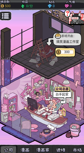 人气王漫画社截图1