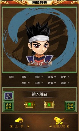 一起江湖截图1