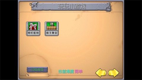 植物大战僵尸抽卡重置版[图7]