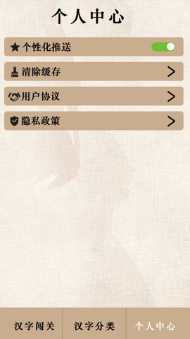 汉字闯关王截图2