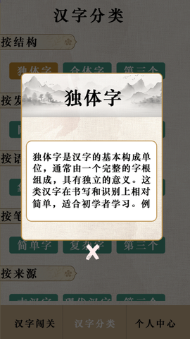 汉字闯关王截图3