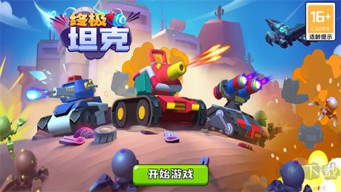 终极坦克[图1]